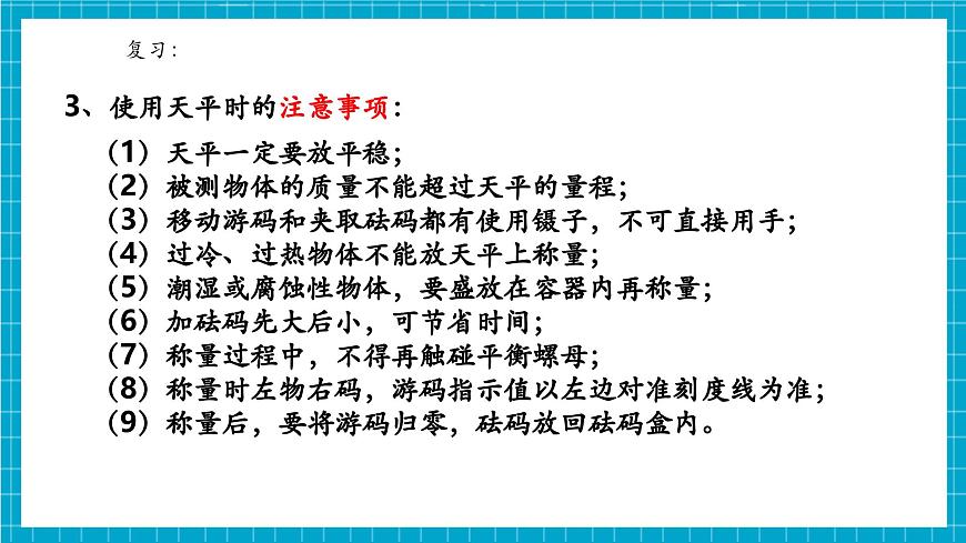 浙教版七下科學 3.1 質量和密度（2）第6頁