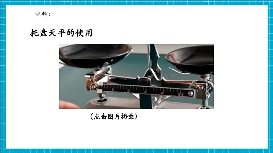 浙教版七下科學 3.1 質量和密度（2）第7頁