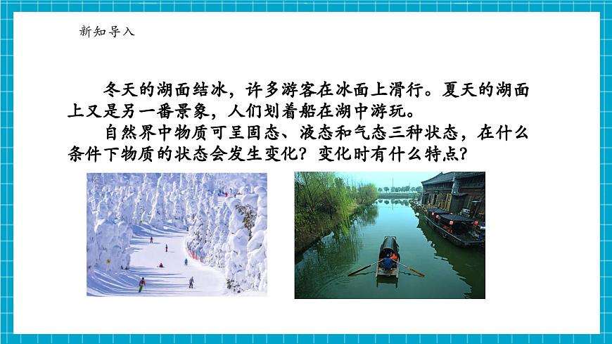 浙教版七下科學(xué) 3.2 物態(tài)變化（1）第4頁(yè)