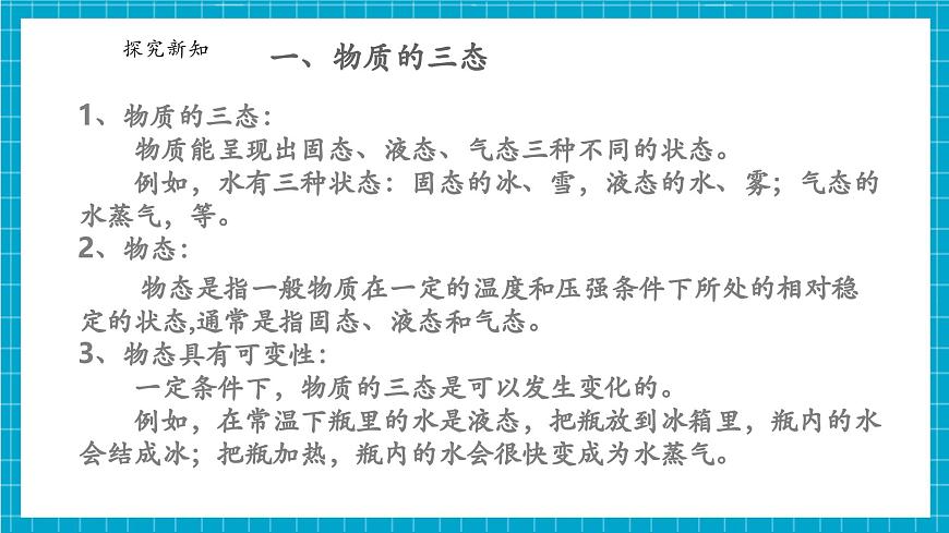 浙教版七下科學(xué) 3.2 物態(tài)變化（1）第6頁(yè)