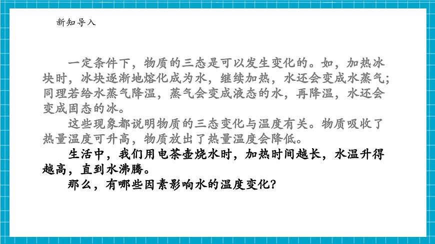 浙教版七下科學(xué) 3.2 物態(tài)變化（2）第4頁