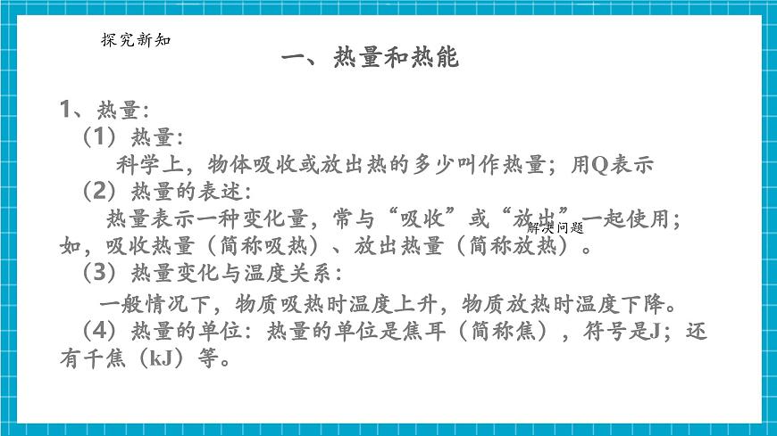 浙教版七下科學(xué) 3.2 物態(tài)變化（2）第6頁