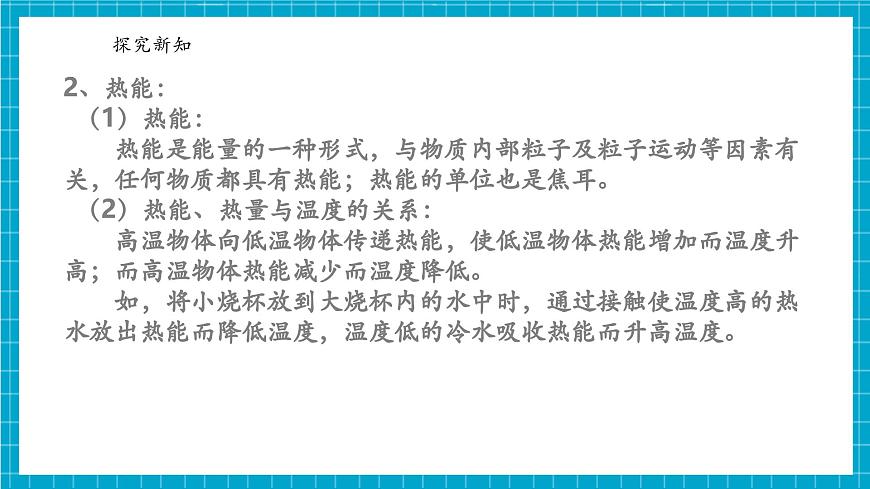 浙教版七下科學(xué) 3.2 物態(tài)變化（2）第7頁