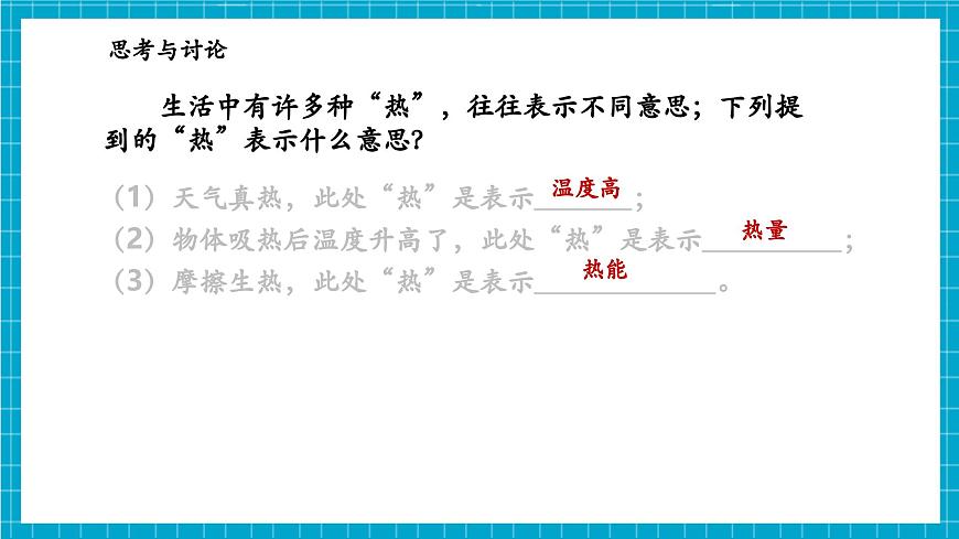 浙教版七下科學(xué) 3.2 物態(tài)變化（2）第8頁