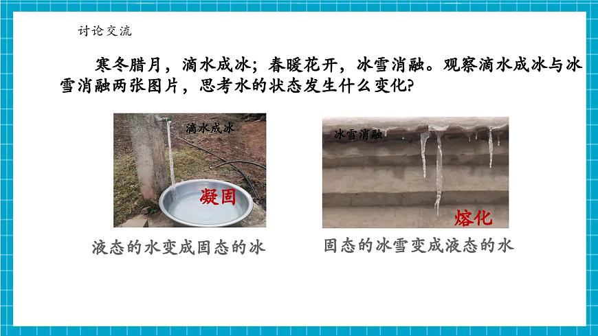 浙教版七下科學(xué) 3.2 物態(tài)變化（3）第6頁