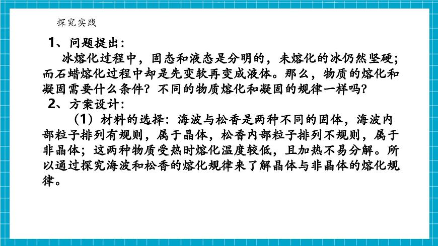 浙教版七下科學(xué) 3.2 物態(tài)變化（3）第8頁