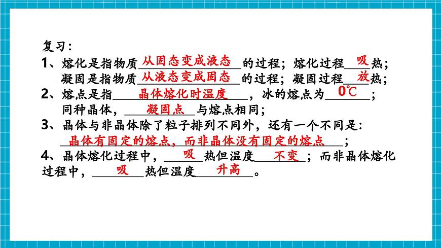 浙教版七下科學 3.2 物態(tài)變化（4）第4頁