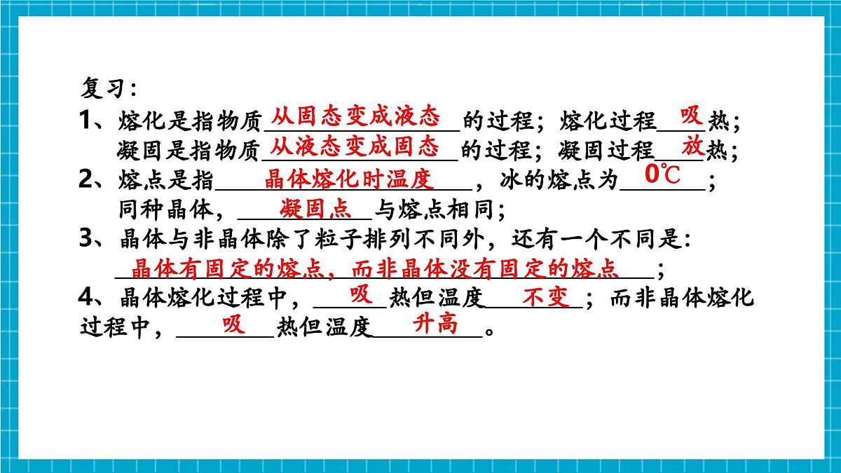 浙教版七下科学 3.2 物态变化(4)第4页