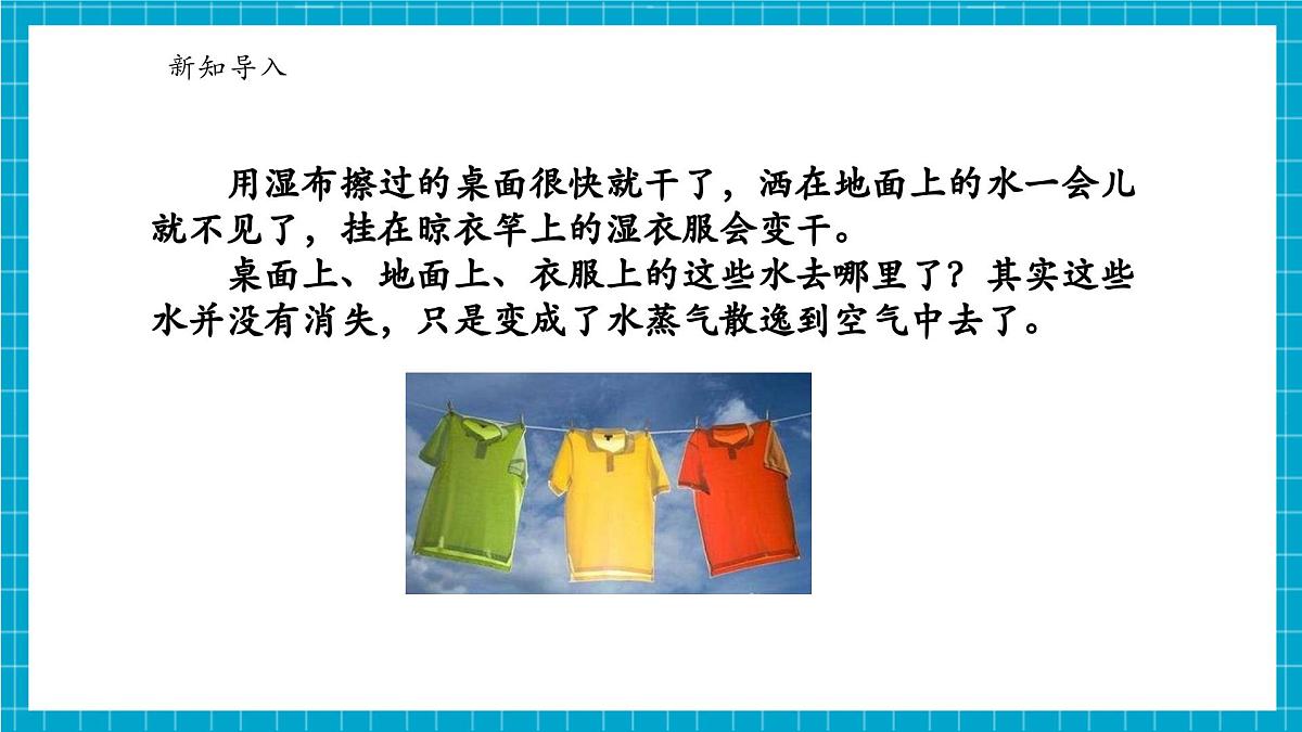 浙教版七下科学 3.2 物态变化(4)第5页