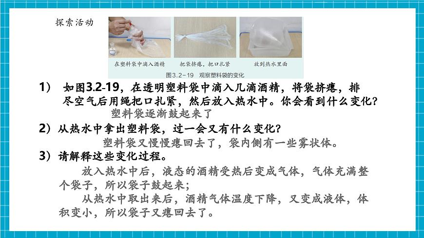浙教版七下科學 3.2 物態(tài)變化（4）第6頁