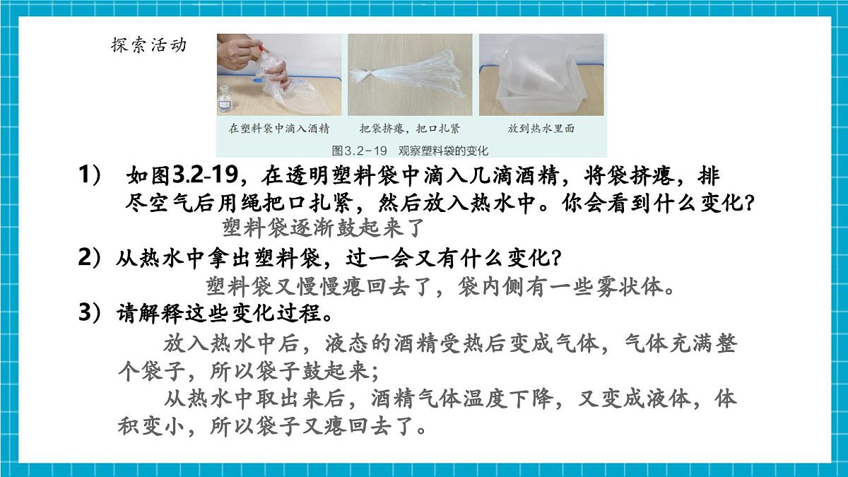 浙教版七下科学 3.2 物态变化(4)第6页