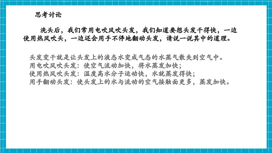 浙教版七下科學 3.2 物態(tài)變化（4）第8頁
