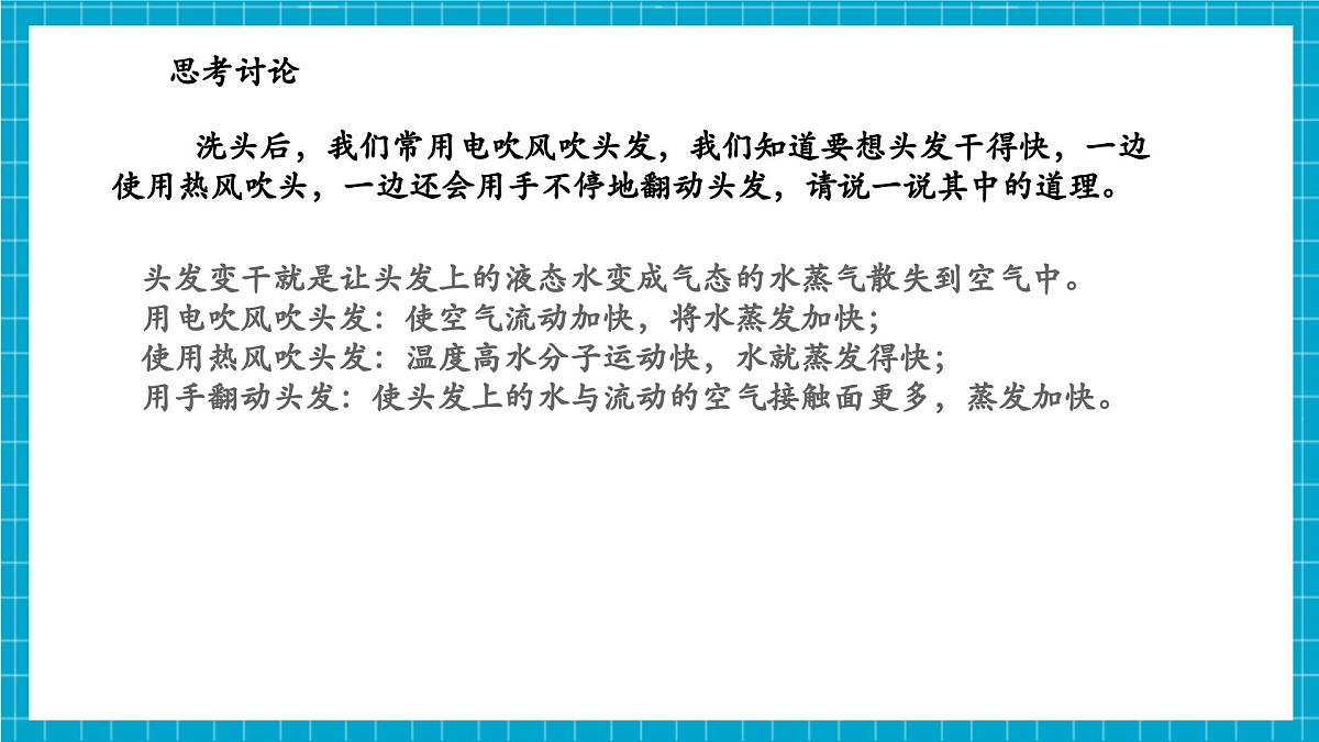 浙教版七下科学 3.2 物态变化(4)第8页