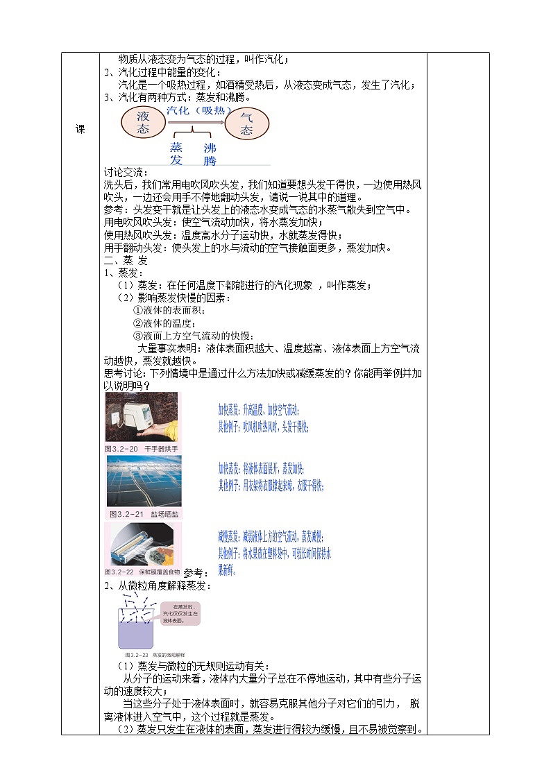浙教版七下科学 3.2 物态变化(4)教学设计(表格式)第2页