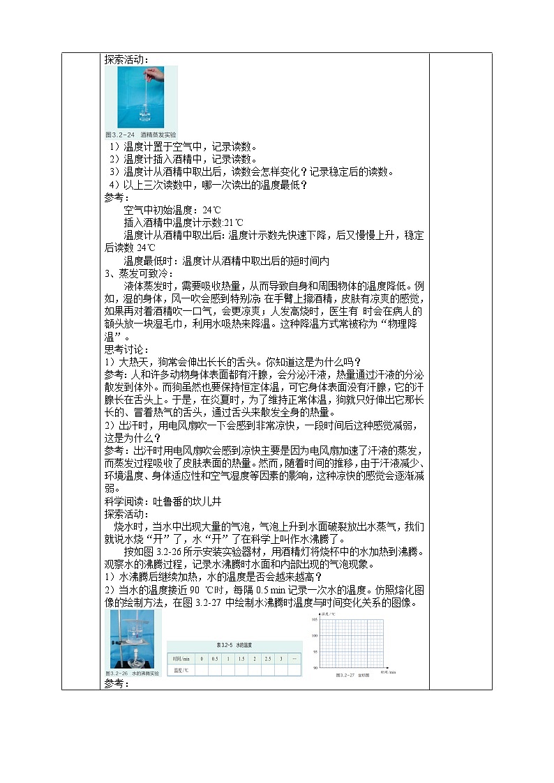 浙教版七下科学 3.2 物态变化(4)教学设计(表格式)第3页