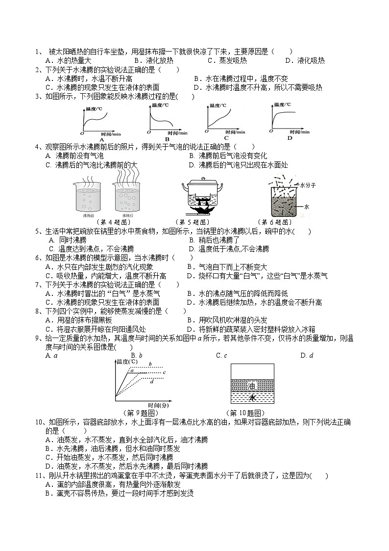 浙教版七下科学 3.2 物态变化(4)学案第2页