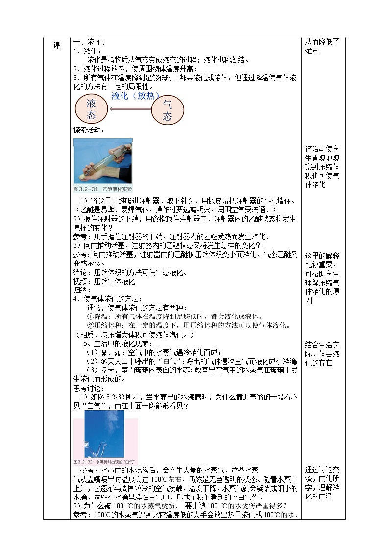 浙教版七下科学 3.2 物态变化(5)教学设计(表格式)第2页