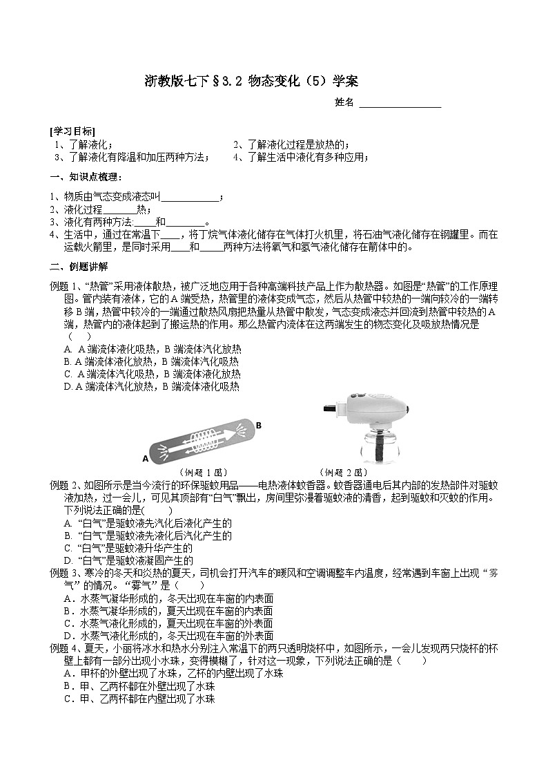 浙教版七下科学 3.2 物态变化(5)学案第1页