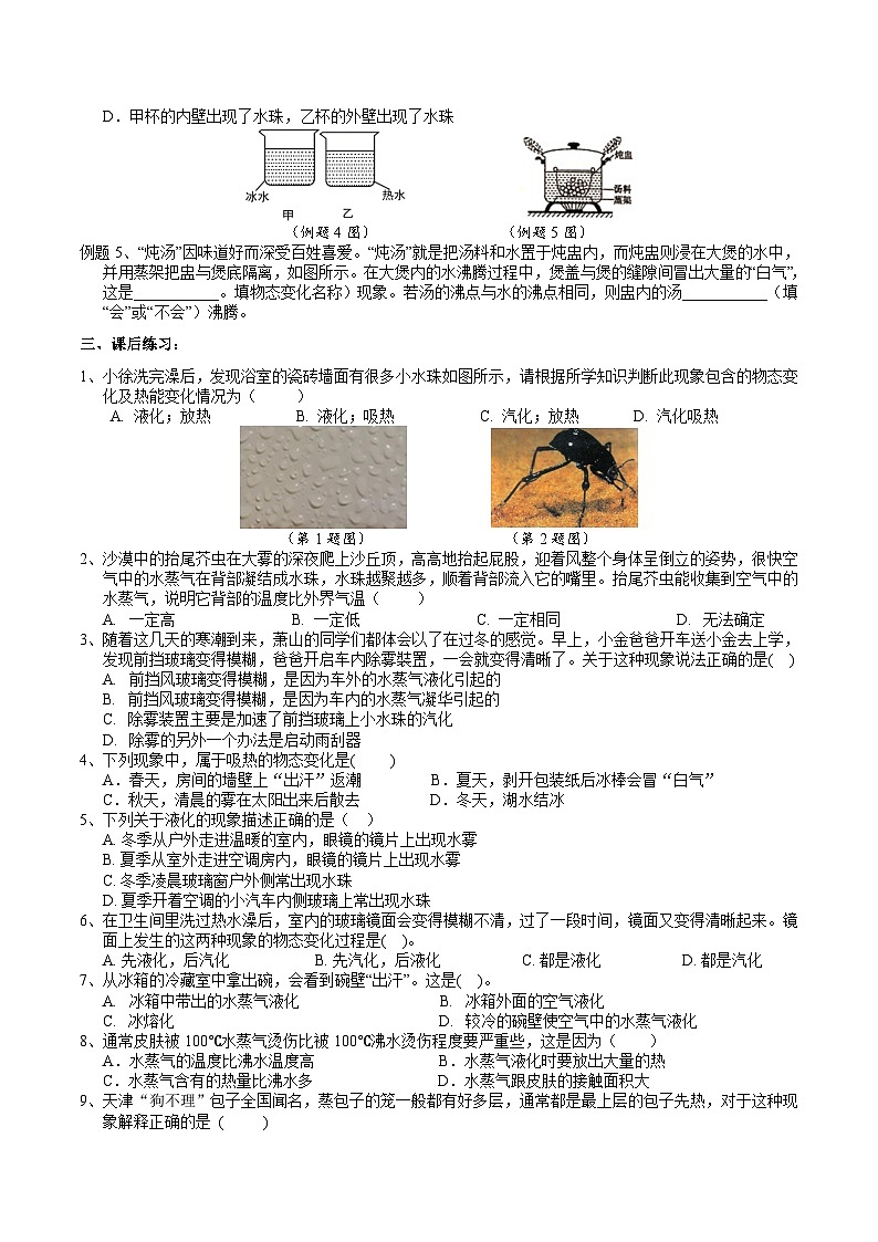 浙教版七下科学 3.2 物态变化(5)学案第2页