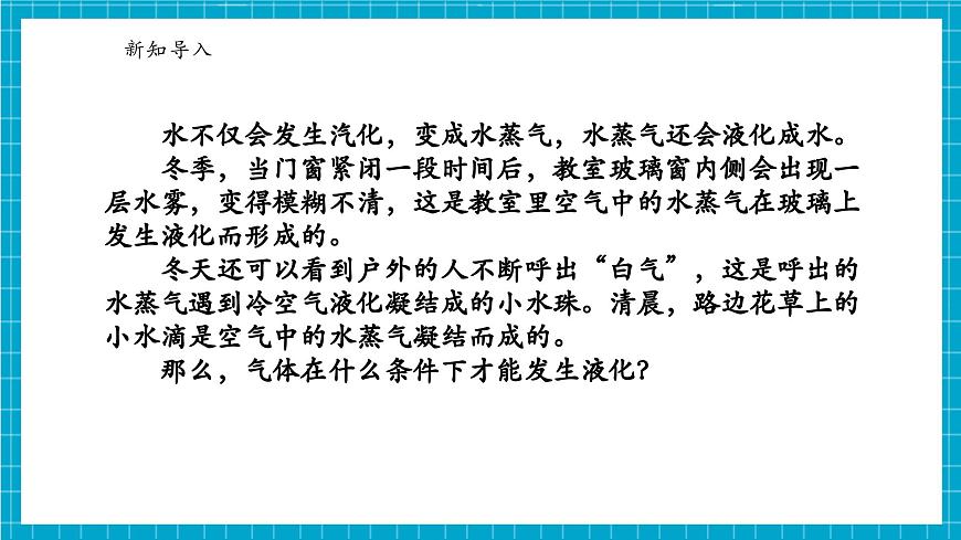 浙教版七下科學(xué) 3.2 物態(tài)變化（5）第5頁