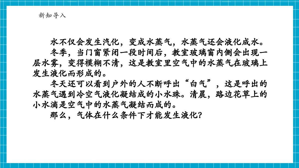 浙教版七下科学 3.2 物态变化(5)第5页