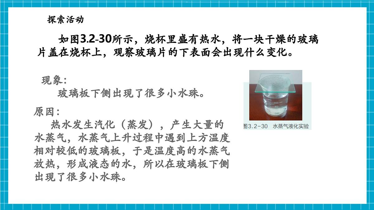 浙教版七下科学 3.2 物态变化(5)第6页