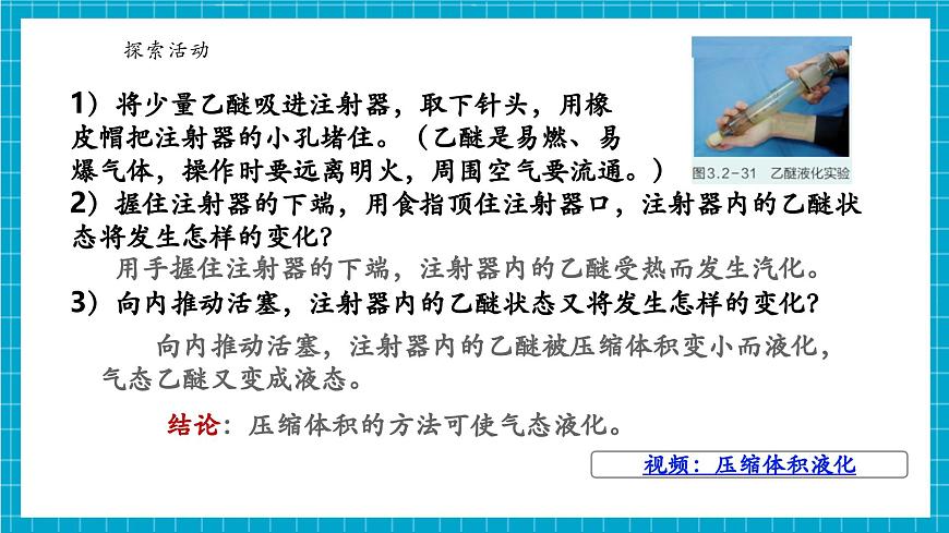 浙教版七下科學(xué) 3.2 物態(tài)變化（5）第8頁
