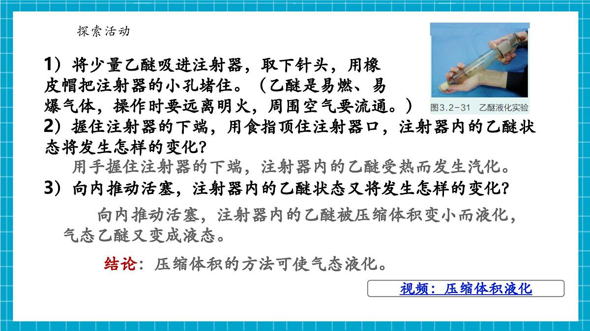 浙教版七下科学 3.2 物态变化(5)第8页