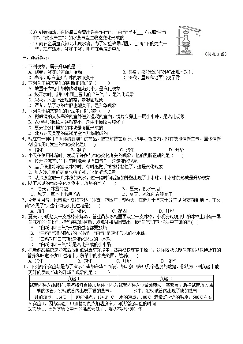 浙教版七下科学 3.2 物态变化(6)学案第2页