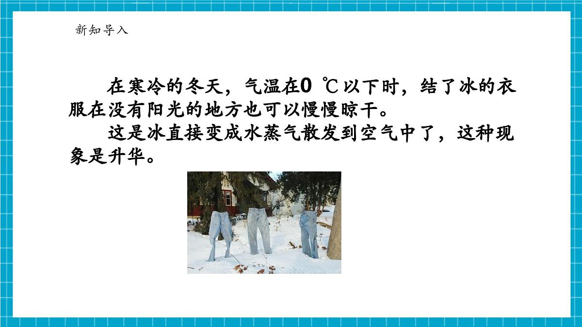 浙教版七下科学 3.2 物态变化(6)第5页