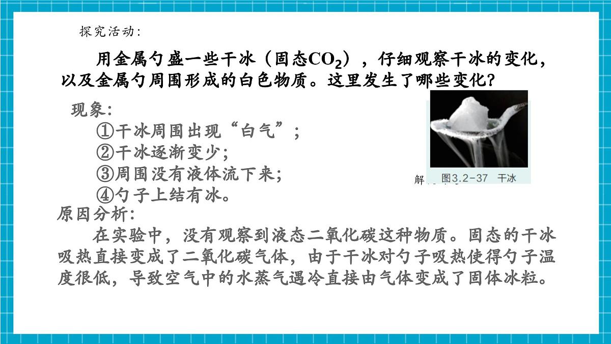 浙教版七下科学 3.2 物态变化(6)第6页