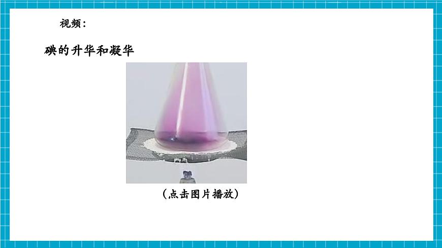浙教版七下科學(xué) 3.2 物態(tài)變化（6）第8頁(yè)