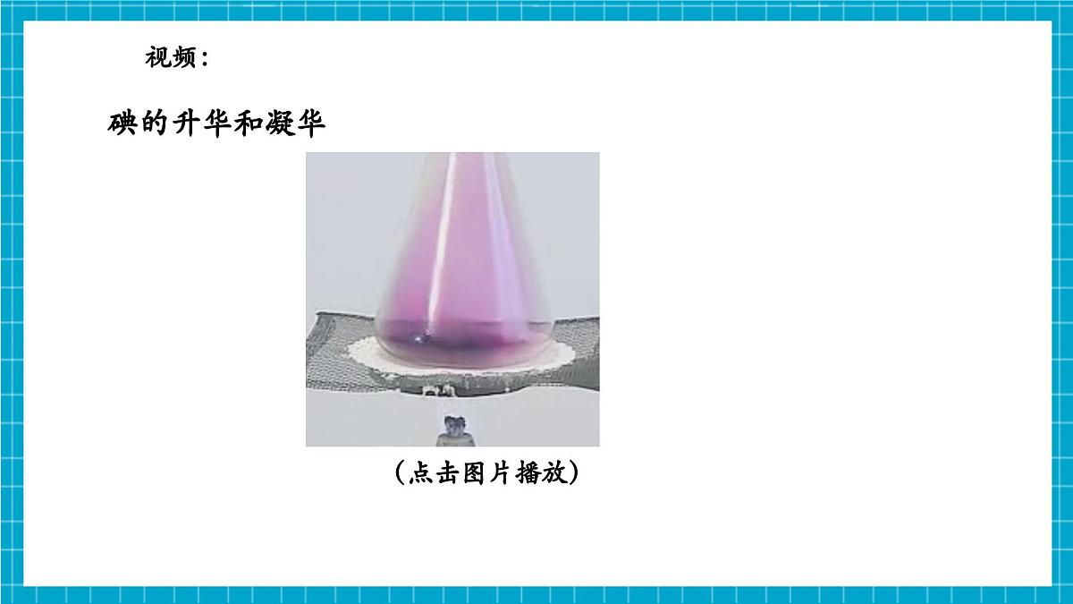 浙教版七下科学 3.2 物态变化(6)第8页