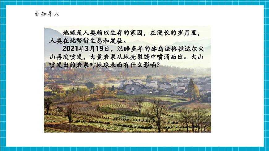 浙教版七下科學(xué) 4.1 探索地球表面（1）第4頁(yè)