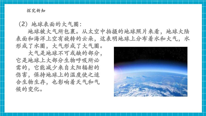 浙教版七下科學(xué) 4.1 探索地球表面（1）第6頁(yè)