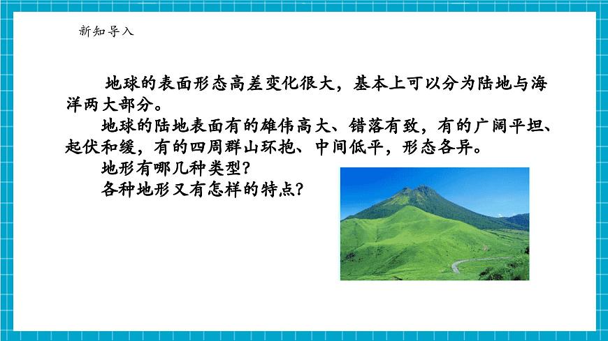 浙教版七下科學(xué) 4.1 探索地球表面（2）第4頁(yè)