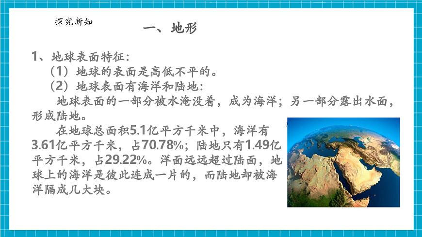 浙教版七下科學(xué) 4.1 探索地球表面（2）第5頁(yè)