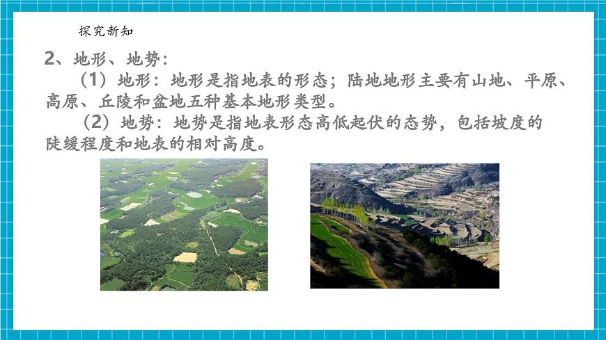 浙教版七下科學(xué) 4.1 探索地球表面（2）第6頁(yè)