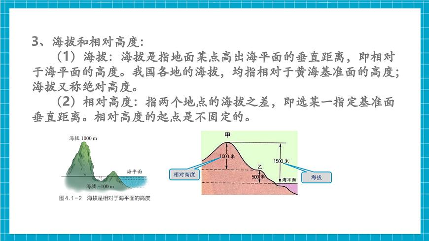 浙教版七下科學(xué) 4.1 探索地球表面（2）第7頁(yè)