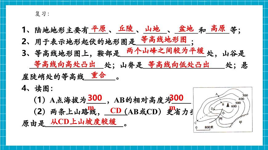 浙教版七下科學 4.1 探索地球表面（3）第4頁