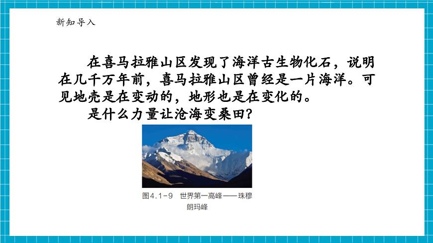 浙教版七下科學 4.1 探索地球表面（3）第5頁
