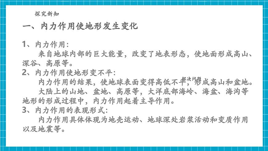 浙教版七下科學 4.1 探索地球表面（3）第6頁