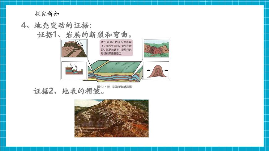 浙教版七下科學 4.1 探索地球表面（3）第7頁