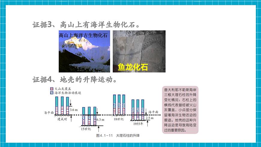 浙教版七下科學 4.1 探索地球表面（3）第8頁