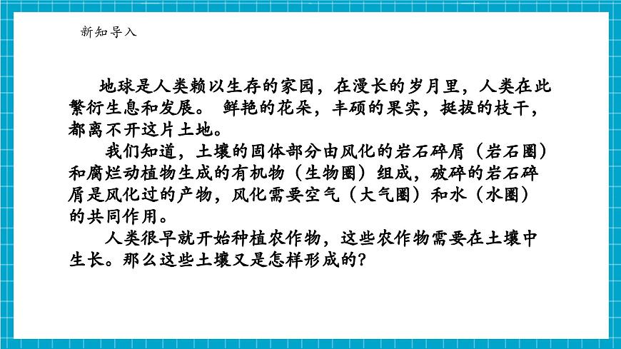浙教版七下科學 4.2 土壤的結(jié)構(gòu)和質(zhì)地（1）第5頁