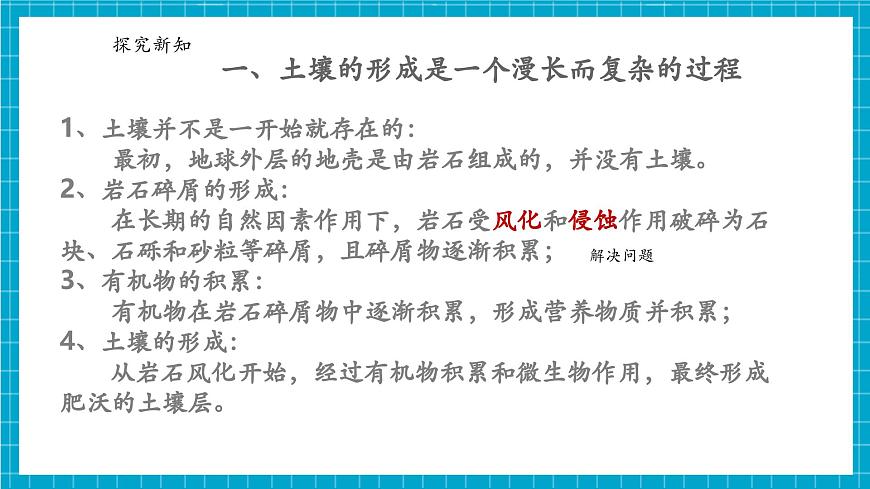 浙教版七下科學 4.2 土壤的結(jié)構(gòu)和質(zhì)地（1）第6頁