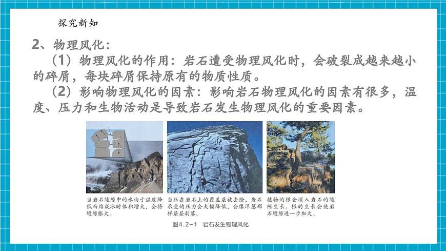 浙教版七下科學 4.2 土壤的結(jié)構(gòu)和質(zhì)地（1）第8頁