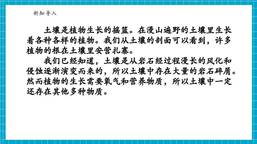 浙教版七下科學 4.2 土壤的結(jié)構(gòu)和質(zhì)地（2）第5頁
