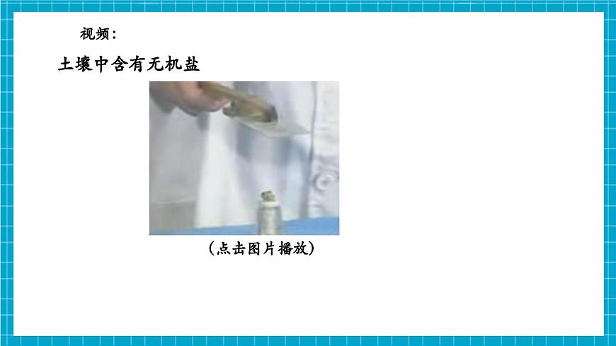 浙教版七下科學 4.2 土壤的結(jié)構(gòu)和質(zhì)地（2）第7頁