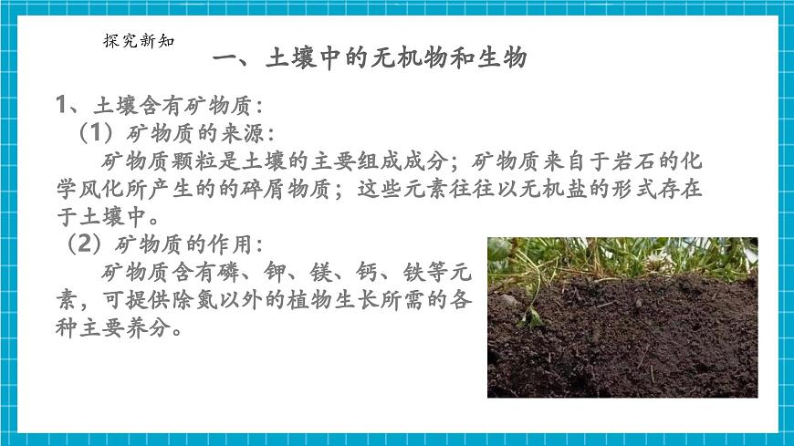 浙教版七下科學 4.2 土壤的結(jié)構(gòu)和質(zhì)地（2）第8頁